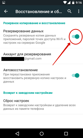  Подготовка смартфона на Android к продаже