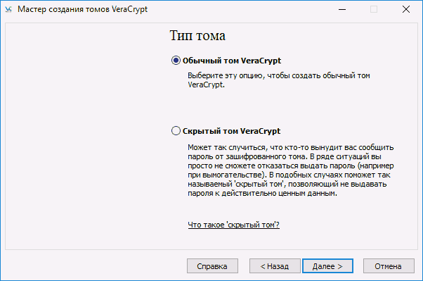  Шифрование данных с помощью VeraCrypt