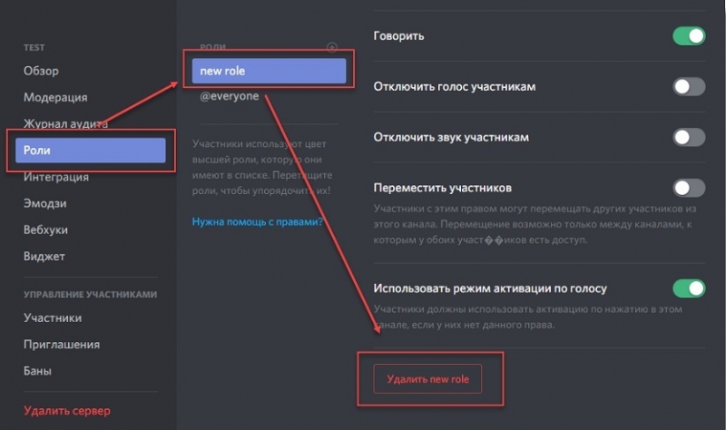  Управление ролями в Discord