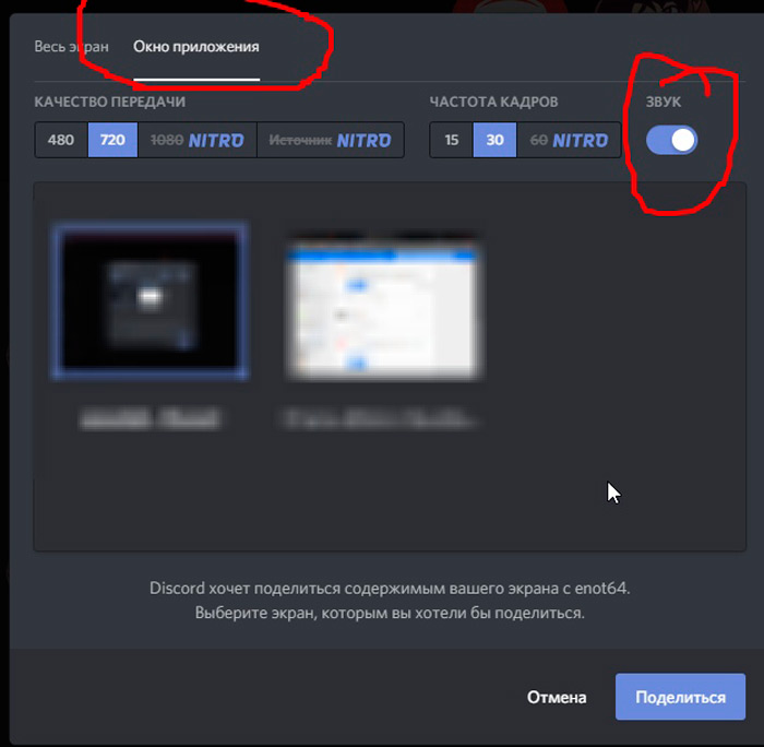  Включение демонстрации экрана в Discord самостоятельно