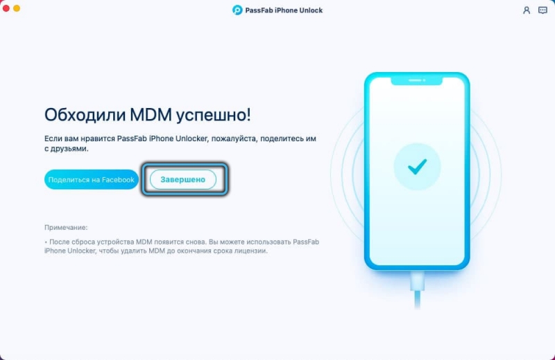  PassFab iPhone Unlocker — многофункциональная утилита для разблокировки iOS устройств