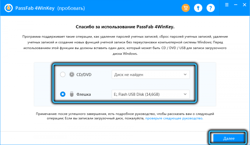  Использование программы PassFab 4WinKey для удаления или сброса паролей и учётных записей Windows