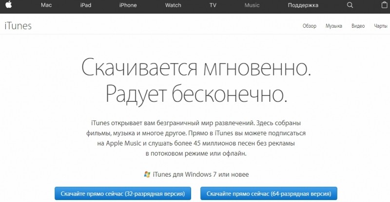  Установка, обновление и удаление программы iTunes с компьютера