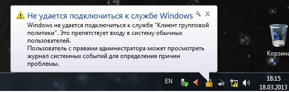  Устранение ошибки «Не удаётся подключиться к службе Windows»