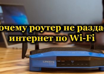 Что делать, если роутер не раздаёт интернет по Wi-Fi