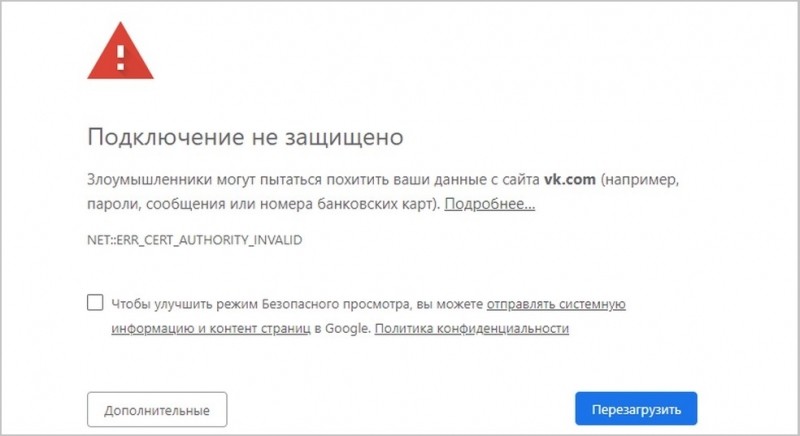 Как устранить ошибку NET::ERR_CERT_AUTHORITY_INVALID Как устранить ошибку NET::ERR_CERT_AUTHORITY_INVALID