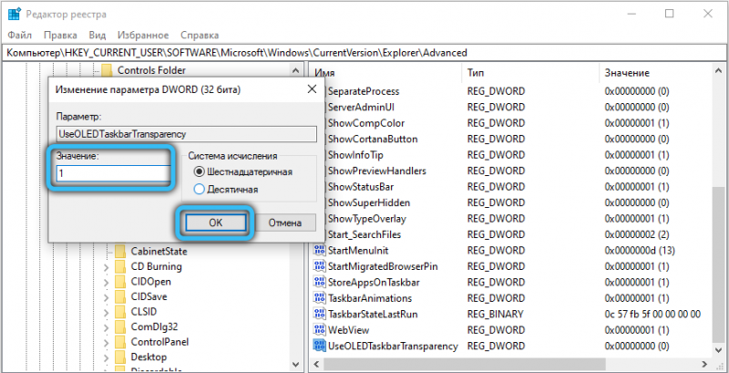  Использование эффекта прозрачности в системе Windows 10