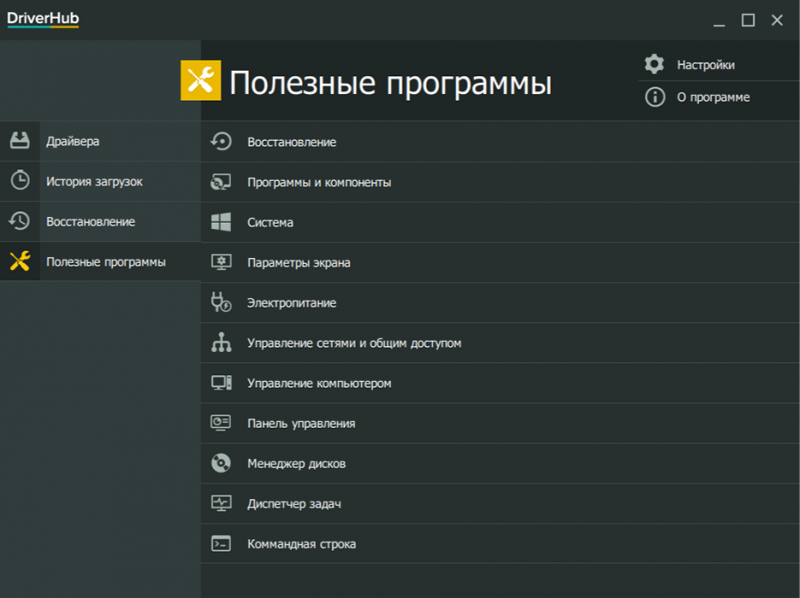  DriverHub: назначение программы и как ей пользоваться