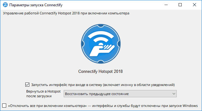  Connectify Hotspot &ndash; настройка и раздача Wi-Fi в пару кликов