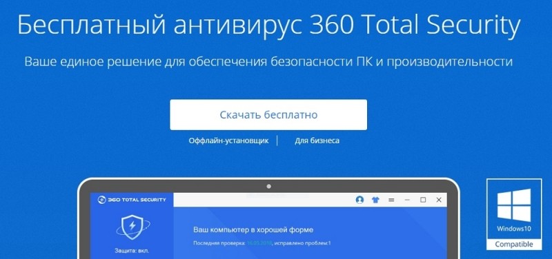  Установка, настройка и деинсталляция антивируса 360 Total Security