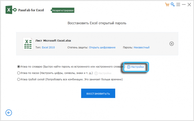  PassFab for Excel – программа для удаления/сброса пароля листа Excel