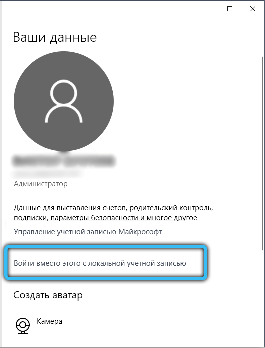  Создание автономной учётной записи Windows