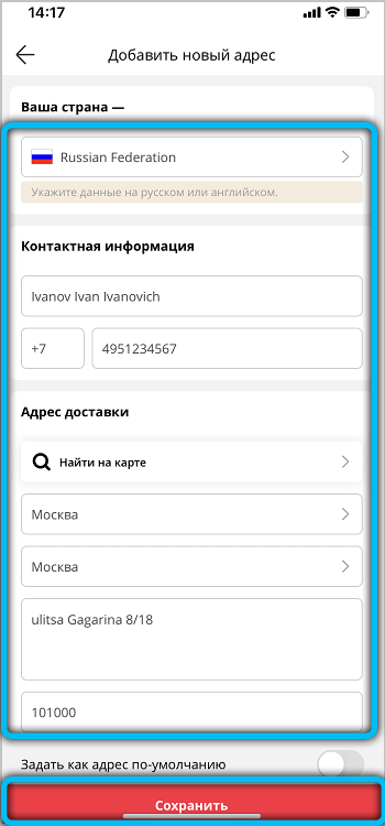  Правильное заполнение или изменение адреса доставки на AliExpress