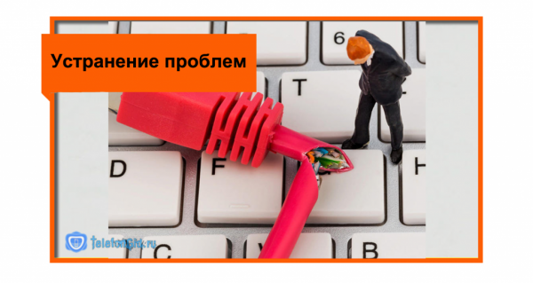 Почему не работает интернет Ростелеком: проблемы и способы их решения