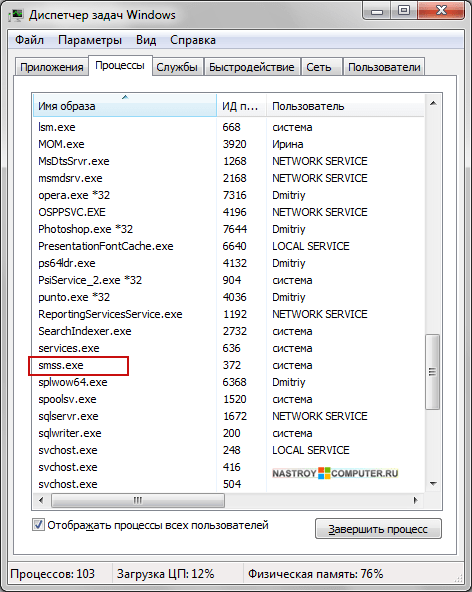  Процесс smss.exe – это вирус или системный файл