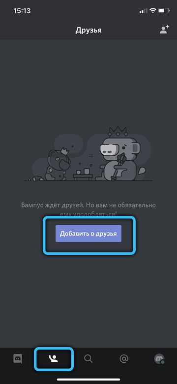  Поиск и добавление друзей на сервер Discord