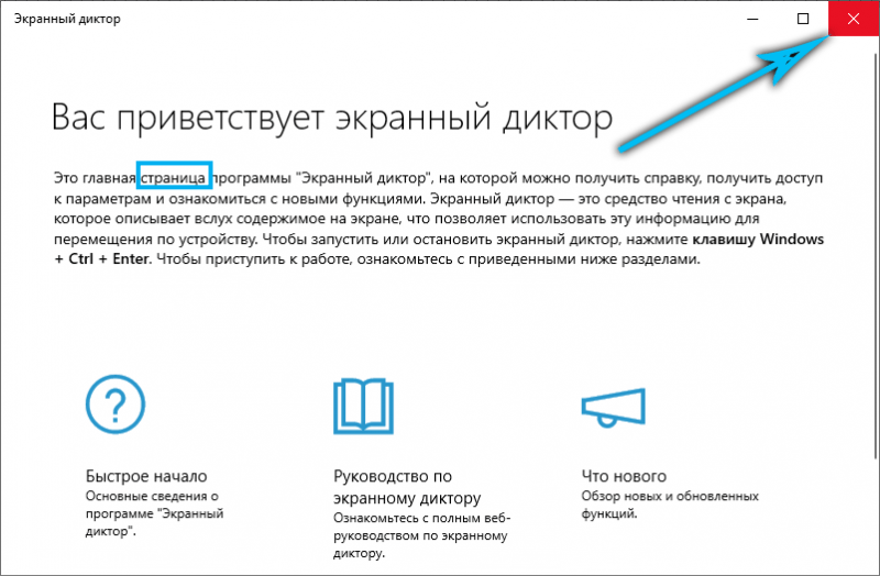  Как включить или отключить &laquo;Экранный диктор&raquo; в Windows