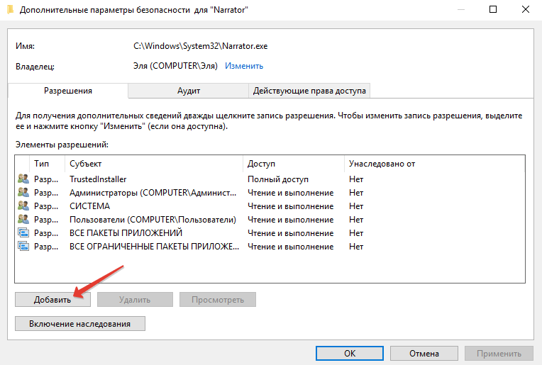  Как включить или отключить &laquo;Экранный диктор&raquo; в Windows