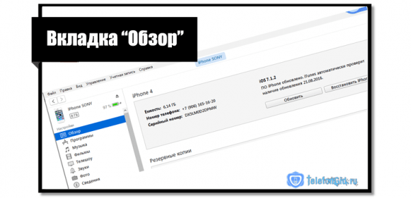 Как разблокировать Айфон через iTunes и восстановить пароль