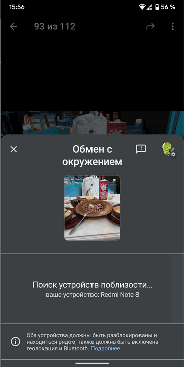  «Обмен с окружением» в Android: как пользоваться функцией