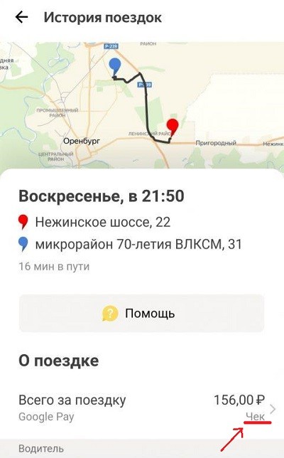  Вызов такси со смартфона через приложение Яндекс.Такси