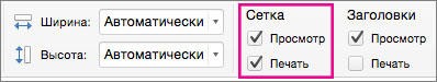  Как сделать, показать и скрыть границы в файле Excel