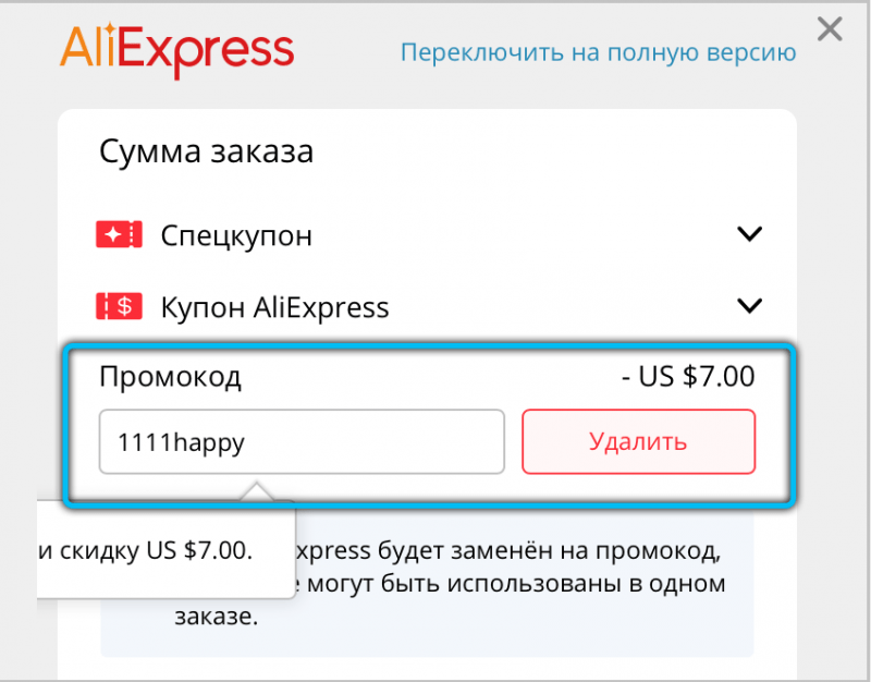 Как покупать товары на AliExpress с максимальной скидкой