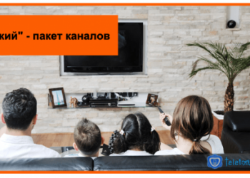 «Легкий» — пакет каналов от Ростелеком