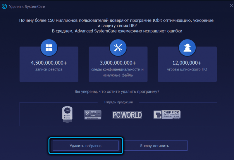  Использование и удаление программы Advanced SystemCare