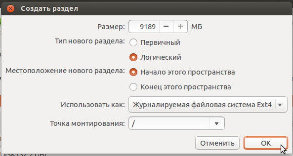  Установка Linux Ubuntu второй системой рядом с Windows