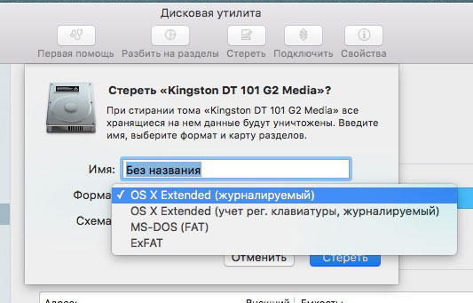  Форматирование диска или флешки в Mac OS