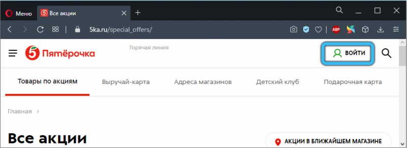  Какие преимущества даёт приложение Пятёрочка и как им правильно пользоваться