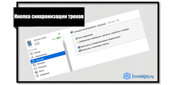 Как закачать музыку на Айфон с компьютера