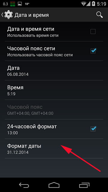  Как изменить или перенастроить дату и время на Андроид?