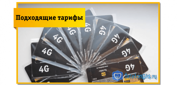 Тарифы на мобильный интернет Билайн 4G