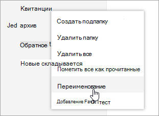  Инструкция по созданию, настройке и восстановлению папок в приложении Microsoft Outlook