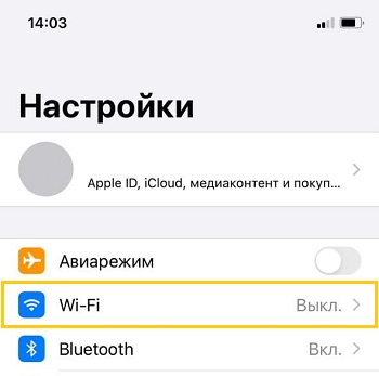  Как подключить смартфон к сети Wi-Fi