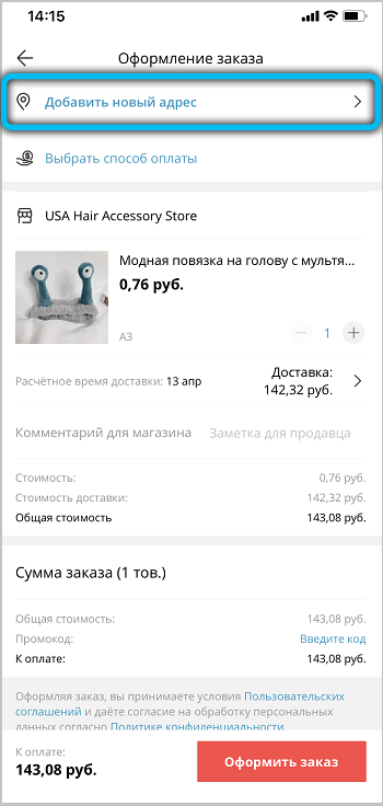  Правильное заполнение или изменение адреса доставки на AliExpress