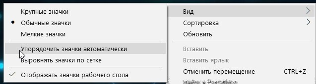  Как решить проблему невозможности перемещения ярлыков на Рабочем столе Windows