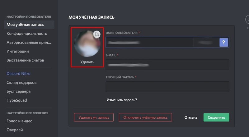  Замена никнейма и аватарки в Discord