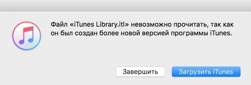  Способы устранения ошибки с файлом Library.itl в Tunes