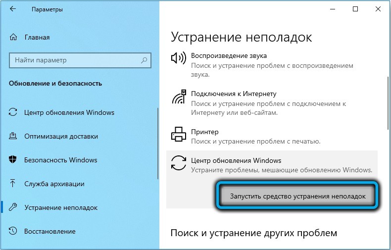  Как избавиться от ошибки обновления Windows 0xc190011f