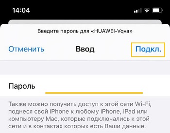  Как подключить смартфон к сети Wi-Fi