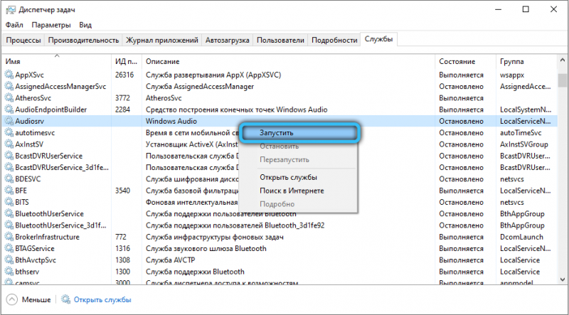  Исправление ошибки &laquo;Служба аудио не запущена в Windows&raquo;