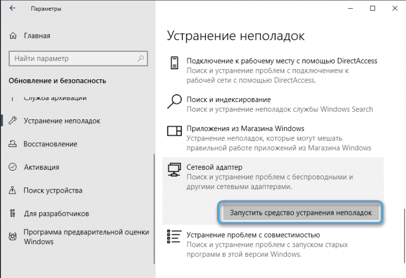  Возможные ошибки включения мобильного хот-спота на Windows 10 и методы их исправления