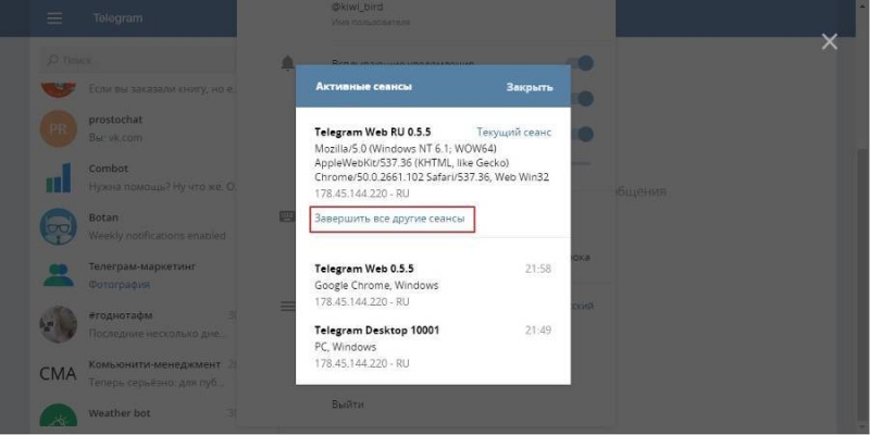  Корректный выход из приложения «Telegram» со всех устройств