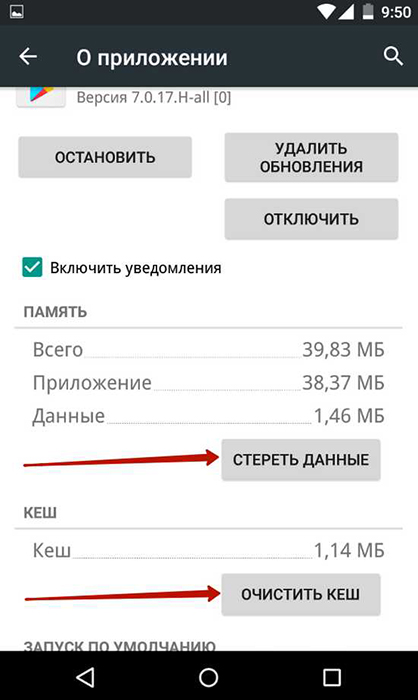  Ошибка при получении данных с сервера DF-DFERH-01 в Google Play Market: как исправить