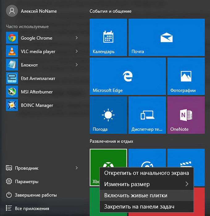  Настройка живых плиток и меню «Пуск» в Windows 10