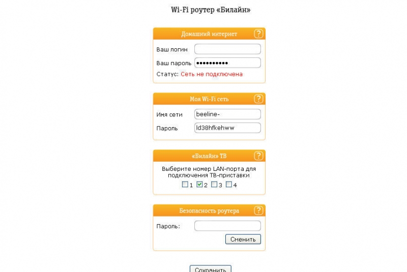  Как настроить роутер Smart Box от Билайн?