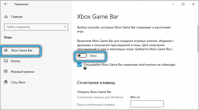  Отключение программы Xbox Game Bar в Windows